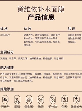 黛维依 99补水面膜5片装 刮码发货 美容院正品 包邮