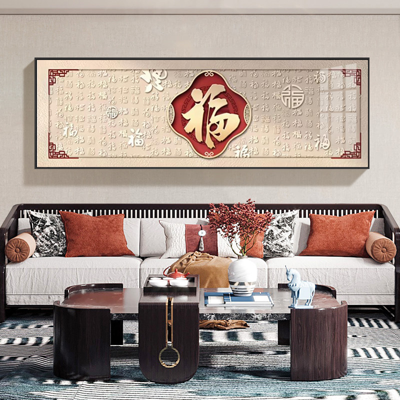 新中式福字书法装饰画客厅横幅福气临门挂画现代沙发背景墙挂画,淘宝优惠券,粉丝福利购,淘宝优惠卷