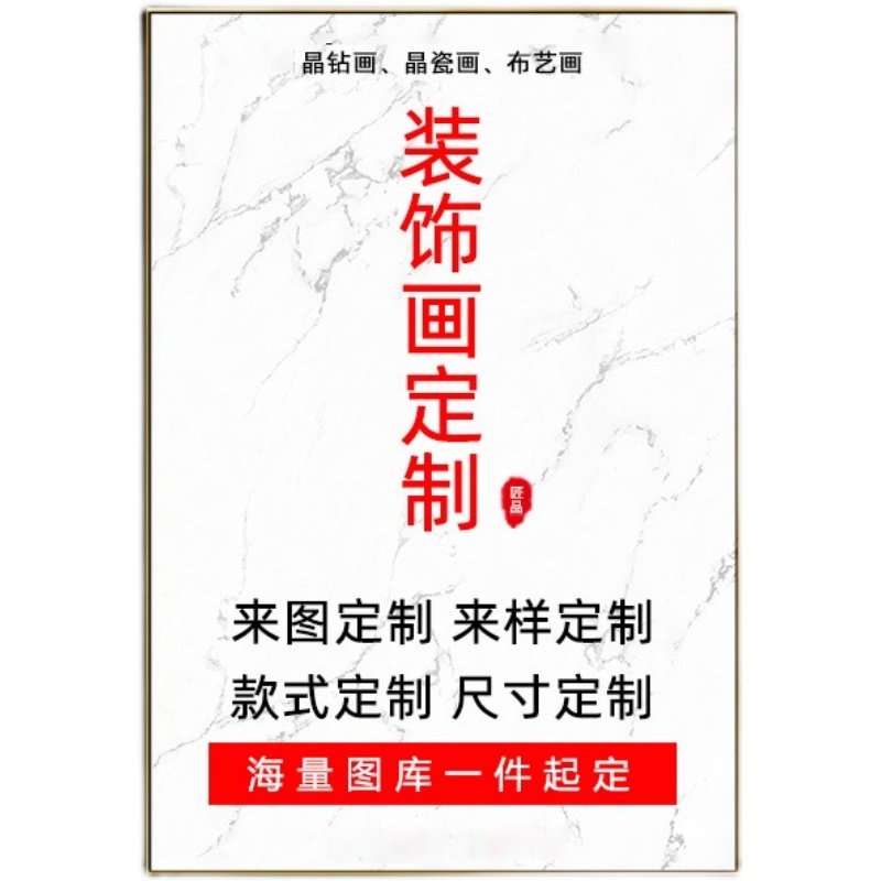 装饰画定制专用链接   需要联系再拍   定制产品不退货,淘宝优惠券,粉丝福利购,淘宝优惠卷