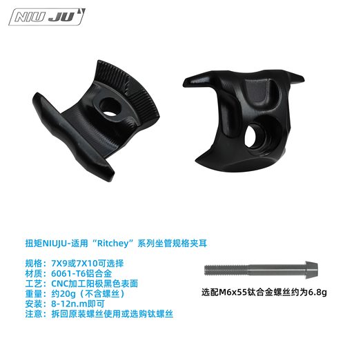 扭矩适用Ritchey坐管SCOTT wilier PARDUS等碳弓坐垫座杆夹头夹耳 - 图1