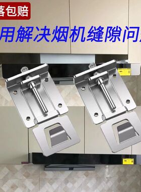 油烟机可调挂板抽油烟机调节升降加厚挂板通用型调节器挂钩挂片万