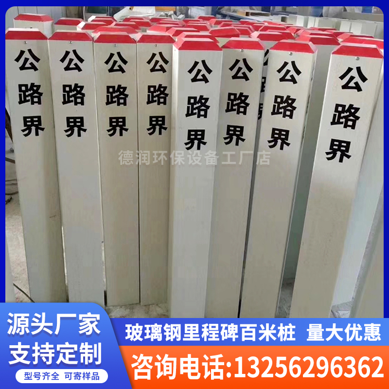 高标准农田界碑玻璃钢里程碑百米桩道路反光公里标志路牌拐点界桩 - 图2