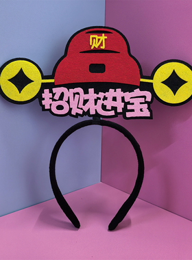 2026马年春节喜庆发箍定制文字