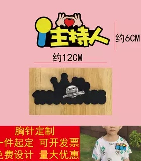 爱心胸牌头饰卡胸针定制