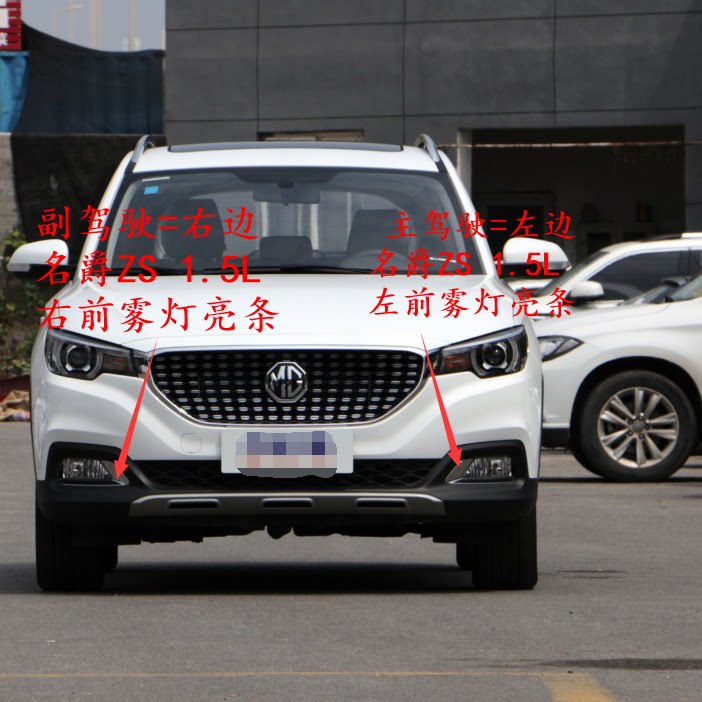 名爵ZS MGZS前后雾灯亮条饰条保险杠装饰亮条雾灯框饰条原厂_虎窝淘