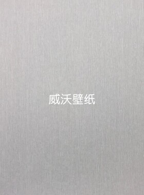 雅琪诺YAKINO 灰色系无缝墙布YSK810401 810402 810403 810404(H)