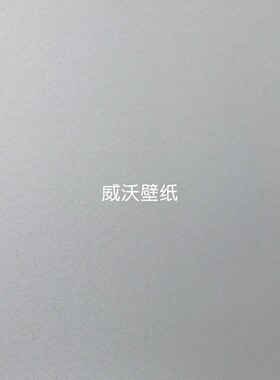美绮 全屋高级感 无缝墙布WZ476701 476702 476703 476704 476705