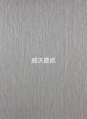 威沃 1.37米幅宽 PVC十字布基墙布DM1-046-047-048-050-051-053