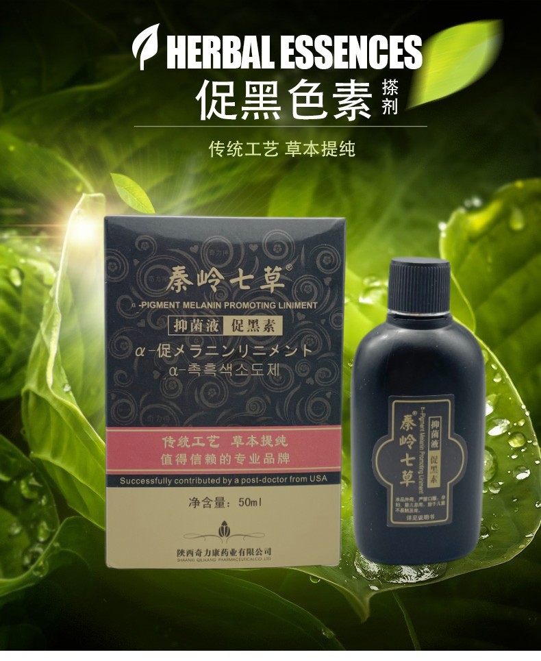 奇力康促黑色素搽剂促黑素抑菌液皮肤外搽促使α-黑色素形成正品 - 图1