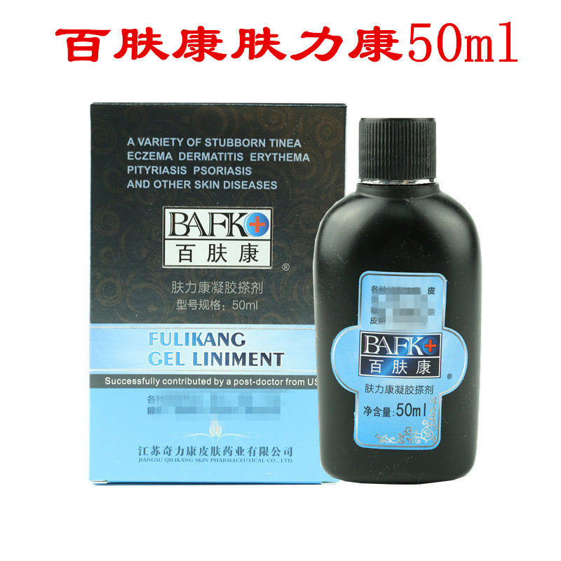 奇力康百肤康湿疹红斑糠疹银屑病等 心蕊医疗器械冷热敷器具（器械）