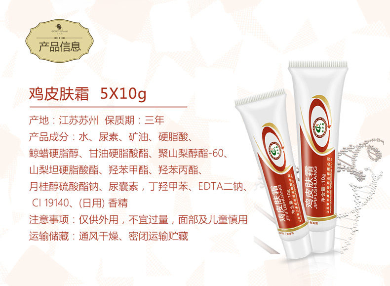奇力康鸡皮肤疙瘩毛囊角化霜软化 心蕊医疗器械皮肤消毒护理（消）