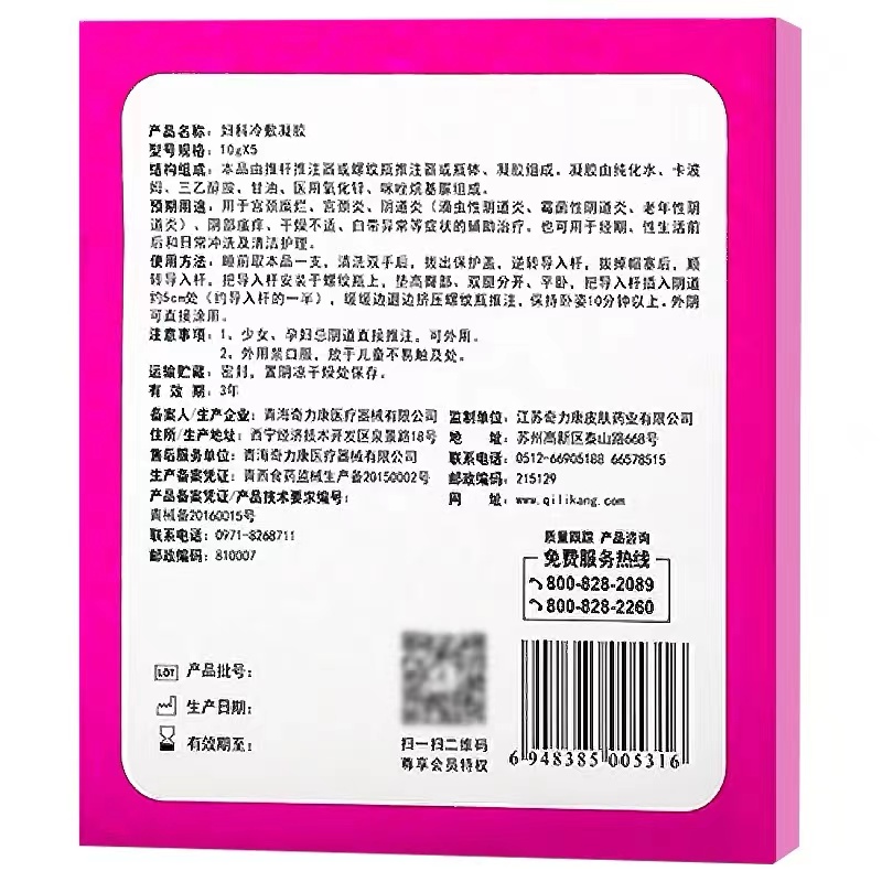 奇力康壳聚糖凝胶妇科推注剂妇科阴道宫颈糜烂异味女性卡波姆修复-图1