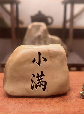 青云志实木摆件松花石戈壁石真原石头刻字花盆鱼缸造景桌面摆件工