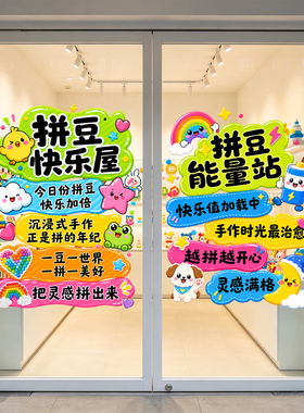 卡通动漫彩绘拼豆店玻璃静电贴纸欢迎拼豆店铺橱窗布置装饰窗花贴