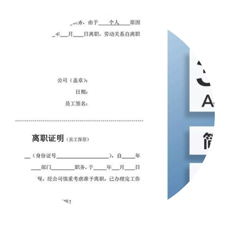 员工离职辞职合同申请表电子版公司文件解除终止劳动协议范本声明 - 图1