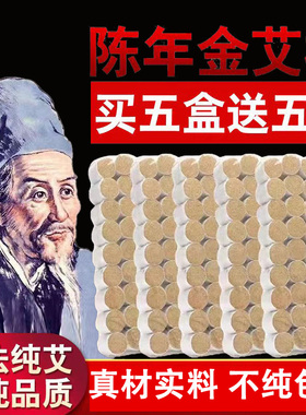 艾条艾柱纯艾正品官方旗舰店艾绒短家用艾灸盒随身灸十年陈年艾草