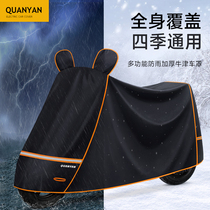 Electric car anti-rain cover car cover full hood tramway electric bottle car motorcycle hood rain cover rain-proof and waterproof sunscreen