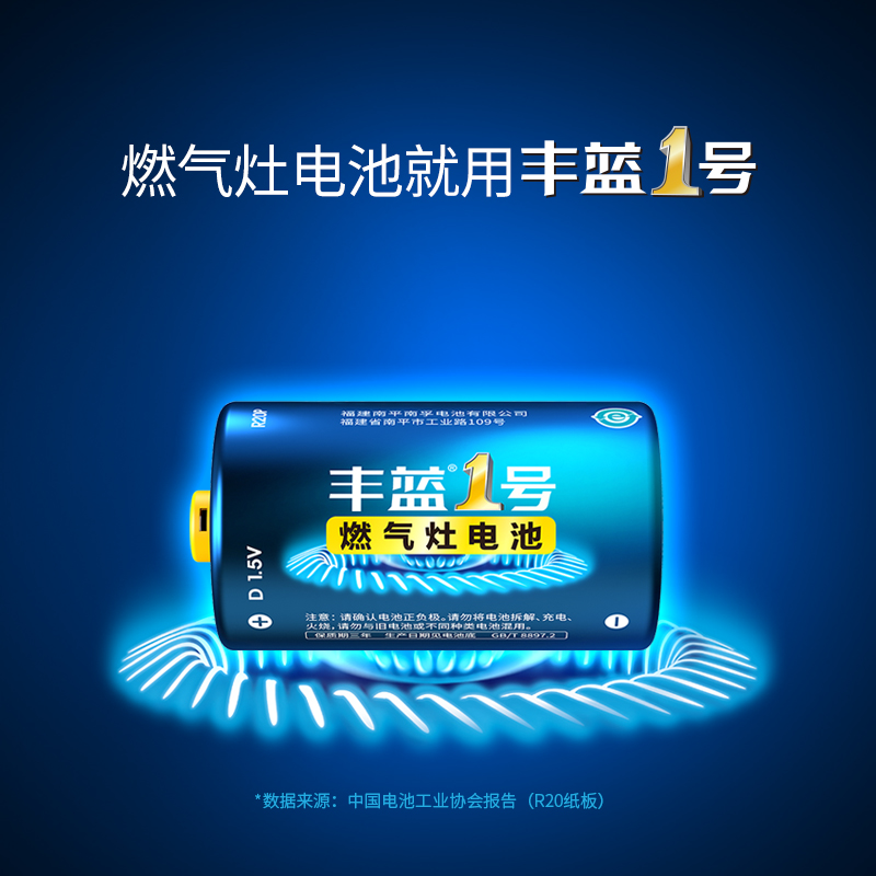 南孚丰蓝1号干电池燃气灶大号热水器R20一号碳性D型1.5v煤气炉 - 图1