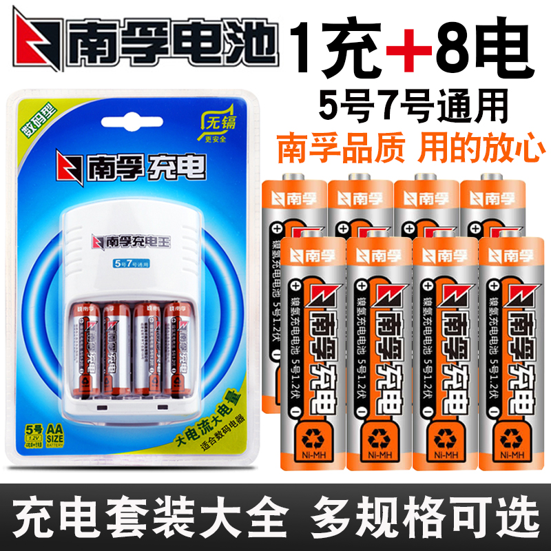 南孚5号7号可充电电池充电器通用大容量套装五号七号aa代1.5v锂电