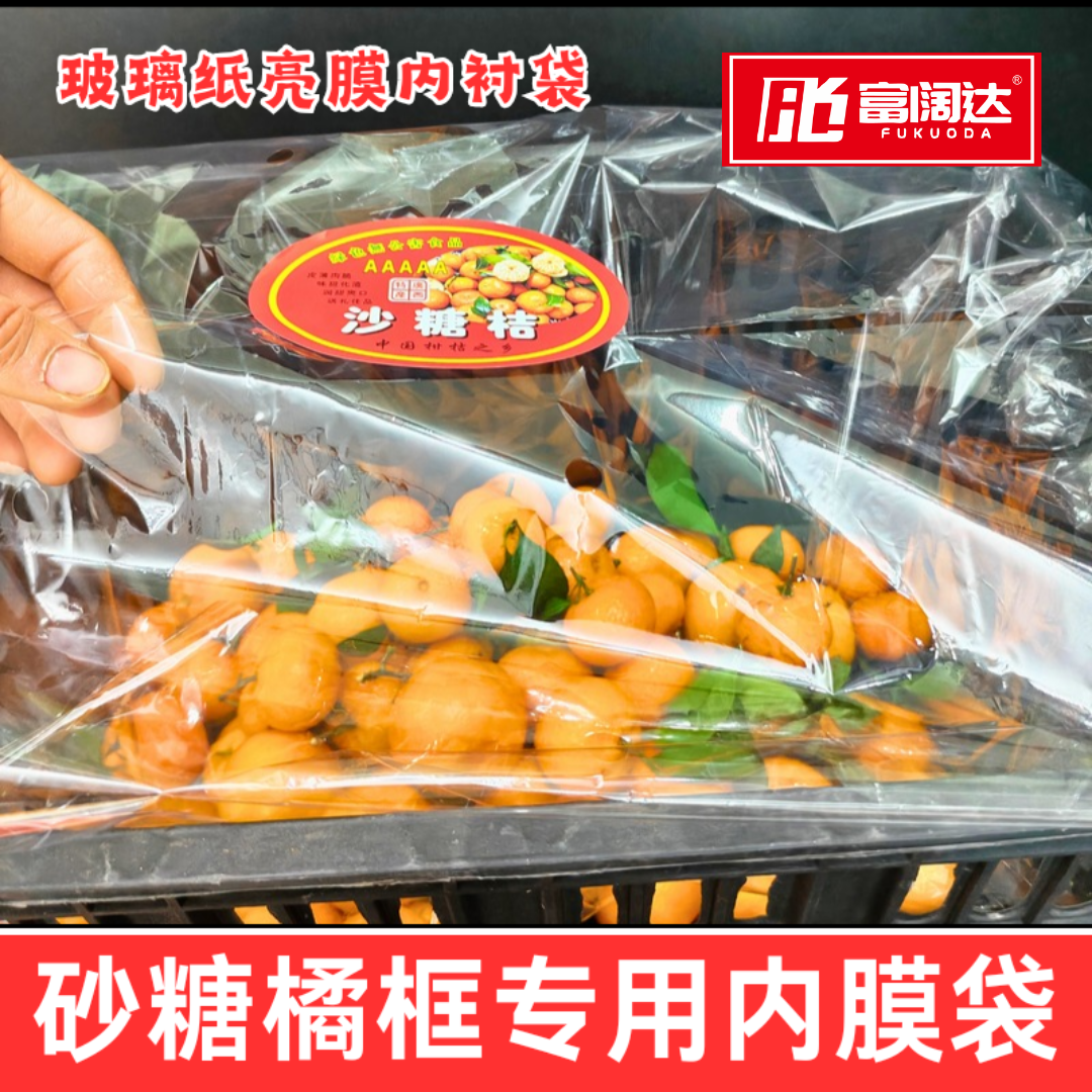 砂糖橘塑料膜脐橙内膜袋保鲜透明水果包装袋打孔透气橘子筐塑料袋,淘宝优惠券,粉丝福利购,淘宝优惠卷