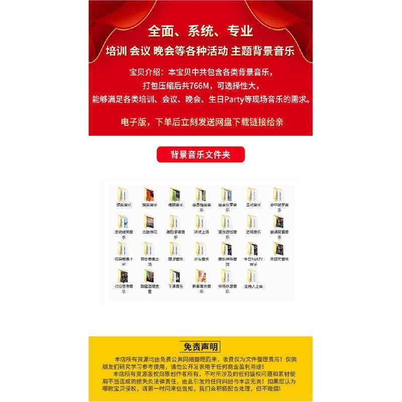 暖场音乐全套流程主持颁奖年会活动晚会演出背景音乐mp3素材包bgm,淘宝优惠券,粉丝福利购,淘宝优惠卷