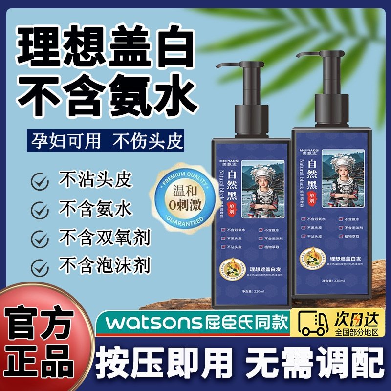 单剂植物染发剂黑色美飘思染发膏黑色无氨水无双氧不沾头皮不刺激,淘宝优惠券,粉丝福利购,淘宝优惠卷