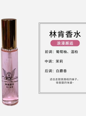 林肯香水小样正品邂逅持久留香
