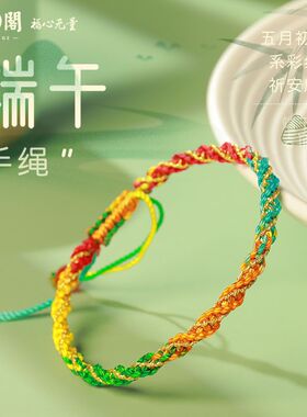 2025新款端午节古法手绳五彩手工编织手链粽子五色线手婴儿