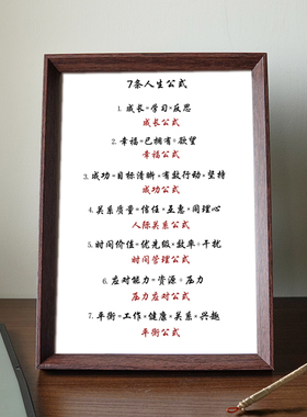 七条人生公式成长自我提醒书法