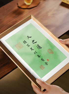 人之道损不足以奉有余书法桌面国学新中式相框摆件玄关书房装饰画