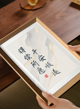 平安顺遂诸事宜励志好寓意书法新中式相框玄关客厅桌面摆件装饰画