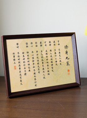 修身九策人生座右铭字创意画书法中式相框桌面摆件卧室玄关装饰画
