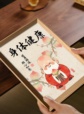 身体健康书法相框摆件祝福好寓意中式客厅书房玄关桌面饰品装饰画