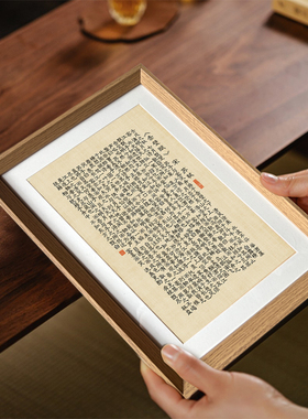 苏轼赤壁赋古诗国学书法字画新中式相框桌面摆件书房座右铭装饰画
