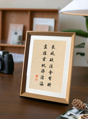 长风破浪会有时直挂云帆济沧海座右铭书法中式相框玄关摆件装饰画