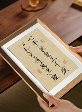 心平能愈三千疾心静可通万事理书法手写新中式相框摆件书房装饰画