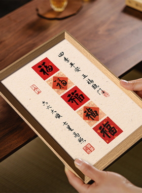 五福临门六六大顺好寓意书法