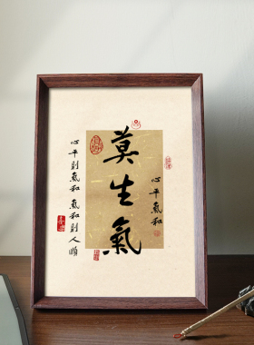莫生气心平气和创意文创禅意书法相框摆件书房玄关桌面饰品装饰画