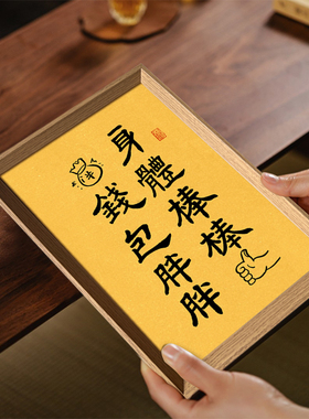 胖胖好寓意创意字画书法