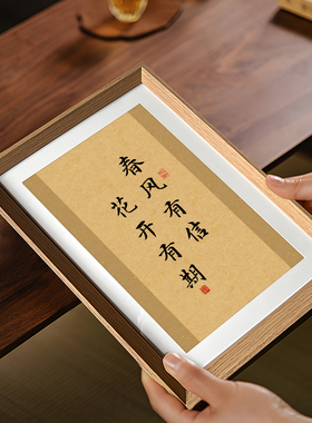 春风有信花开有期励志座右铭书法新中式相框玄关客厅桌面摆件装饰