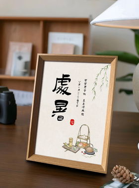 二十四节气创意字画中式相框摆台桌面摆画文艺民宿茶馆装饰画摆件