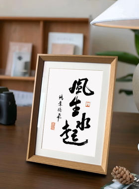 风生水起鸿业腾飞书法相框摆台办公室桌面玄关客厅居家装饰画挂画
