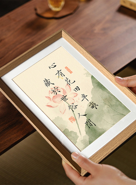 心有花田半亩藏于世俗人间书法新中式相框客厅玄关茶室摆件装饰画