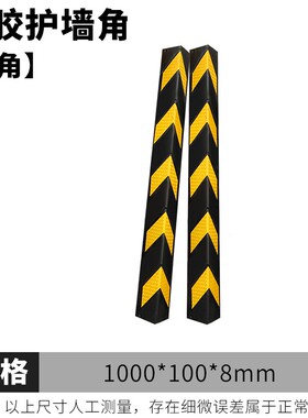 车位反光护角条停车库1m橡胶墙壁护墙角倒车护墙防护墙条轮廓标