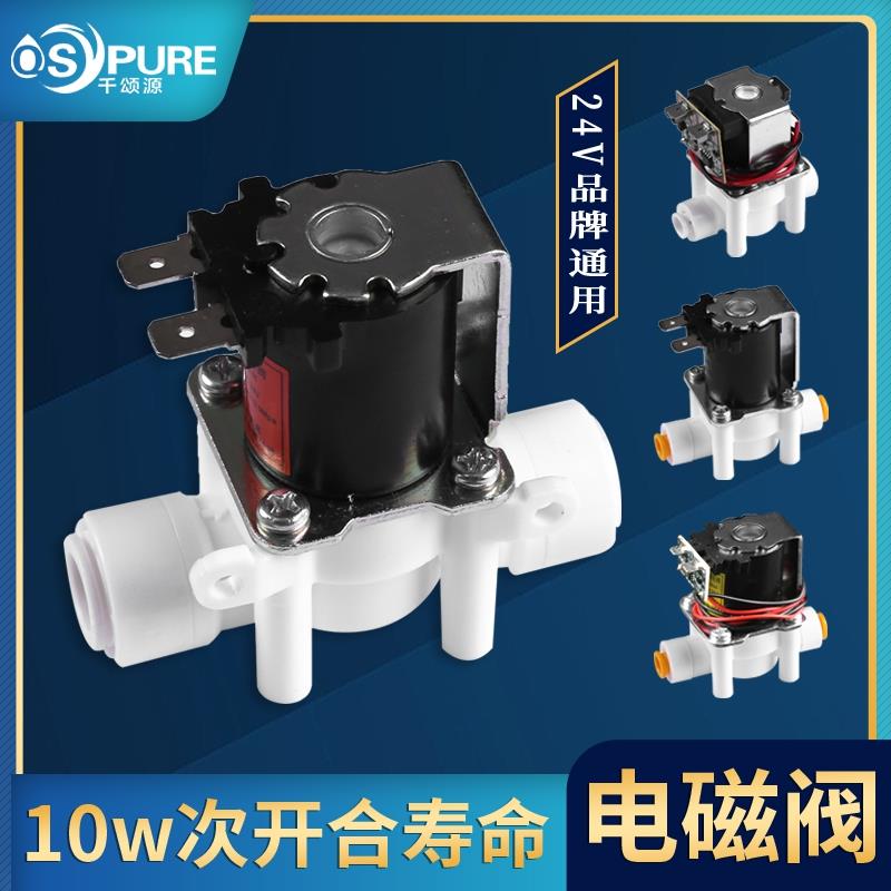 DC/24V高压低压进水废水自动反冲洗电磁阀 纯水机自带300CC废水比 - 图3