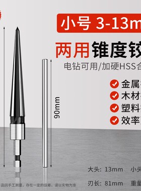 锥度铰刀两用扩孔器倒角合金开孔器螺旋高速钢木工T型锥形钻头硬