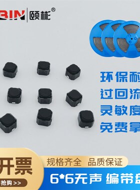 轻触开关6*6*5无声贴片编带静音环保耐温6x6x5按键开关微动小按钮