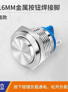 8 10 12 16 19mm金属按钮开关小圆形自锁复位点动门铃开关焊接式
