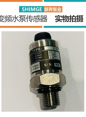 压力传感器变频水泵水压传送器 二线制防水引线 量程0-1.6/2.5Mpa