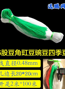 厂家直供爬藤网植物种植网豆角吊瓜丝瓜苦瓜黄瓜架百香果攀爬农用